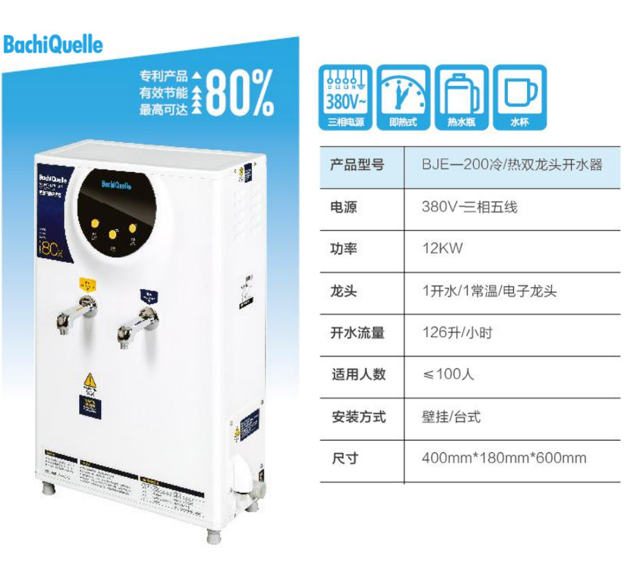 BJE-200冷/热双龙头开水器